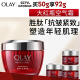 玉兰油（OLAY）大红瓶空气霜50g紧致抗皱护肤品保湿面霜生日礼物送女友