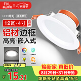 佛山照明筒灯LED天花灯玄关灯铝材全白12W4寸正白光6500K