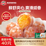 玖嘉久早餐虾滑海鸭蛋鲜虾球180g火锅空炸食材丸子麻辣烫海鲜夹心虾丸