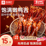 良品铺子鸭舌甜辣味54g休闲零食熟食卤味小吃鸭货肉肉脯新老随机发货