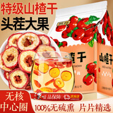 贡苑 特级无核山楂干片500g 无硫熏大果山楂片 泡水喝大份量养生茶