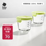 babycare婴儿辅食盒玻璃宝宝辅食保鲜工具便携防漏可蒸煮冷冻 220ml 青+青