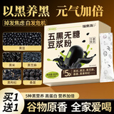 福东海五黑豆浆粉 无糖高钙黑芝麻糊营养速溶营养早餐上班族代餐粉