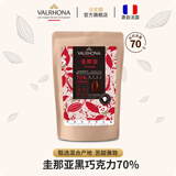 法芙娜（VALRHONA）法国黑巧克力豆纯可可脂烘焙蛋糕圭那亚70%250g