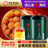 同仁堂品牌 北京同仁堂龙眼肉150g*2广西桂圆肉干去核可搭决明子养生茶