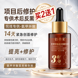 佰萃莱氨甲环酸精华液传明酸修护精华液原液液改善暗沉湿敷液30ml