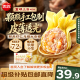 思念手作虾仁大云吞900g约40颗 早餐速食半成品饺子速食云吞 鲜肉馄饨