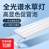 LED全光鱼缸灯同款水族箱鱼缸照明灯架水草灯增艳发色灯神灯节能 12瓦蓝白光48cm（适合50-60cm鱼缸） 四排灯珠