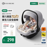 怡戈（Ekobebe）婴儿提篮式儿童安全座椅新生儿小月龄汽车用宝宝车载睡篮新生儿 幻影灰提篮【IGR护脊认证】