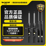 蒙诺（MONROE）前后轮4支 汽车减震器/避震器 别克新英朗1.0T/1.3/1.5（15款后）