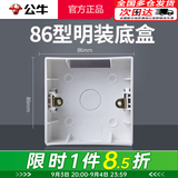 公牛（BULL）开关插座墙壁面板 家用预埋底盒暗盒电线暗装布线盒 内嵌式接线盒 86型明装明线底盒 官方通用阻燃加厚电工专用底盒