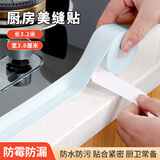 京惠思创防霉胶带【自粘 320*3.8cm】防水防霉贴卫生间浴室防水条美缝贴