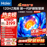 海尔（Haier）电视  75英寸高刷高色域新款 4K超高清 超大存储 超薄护眼全面屏 远场语音液晶电视机 75英寸 高性价比【S30D】120HZ护眼智慧屏