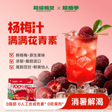 超植季超级植觉果汁100%杨梅汁180g*10袋0脂饮料即饮东魁杨梅含花青素