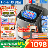 海尔（Haier）5月新品直驱变频10/11/12/13公斤波轮洗衣机全自动纳米微泡净电离除菌螨桶自洁抗菌线屑过滤器预约 七维减震 清新换风 超净洗1.25洗净比 波轮 12kg