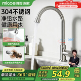 四季沐歌厨房水龙头单冷系列304不锈钢净铅360°旋转洗菜盆水槽水龙头100F