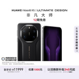 HUAWEI Mate 80 RS 非凡大师 麒麟9030 Pro 20GB+1TB玄黑超广色域灵珑屏高亮钛玄武架构鸿蒙系统华为手机