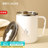 彩致（CAIZHI）304不锈钢马克杯带盖办公室大容量咖啡杯男女学生水杯白色 CZ6649