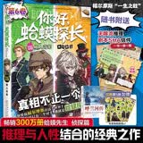 你好蛤蟆探长系列全套正版2册魔人奇案 6-13岁小学生课外阅读书你好蛤蟆先生儿童侦探类逻辑推理连载小说 决战福尔摩斯独闯暗影营真相不止一个少年侦探团怪奇博士随书附赠剧本