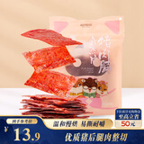 三只松鼠猪肉脯自然片 肉干肉脯休闲零食特产小吃靖江风味150g/袋
