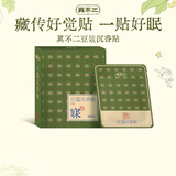 真不二药膏贴藏传豆蔻沉香贴膏贴25贴/盒助眠入睡眠草本睡眠贴安睡贴