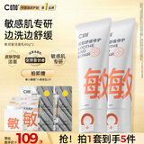 C咖敏肌双管洗面奶80g*2氨基酸舒缓保湿修护肌肤快速褪红男女