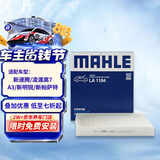 马勒（MAHLE）高风量空调滤芯滤清LA1184(适用新速腾/凌渡高7/A3新明锐新帕萨特
