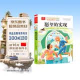 愿望的实现 彩图注音版儿童文学 快乐读书吧推荐书目 小学语文课外阅读经典丛书 大语文系列 万物复书 开学季