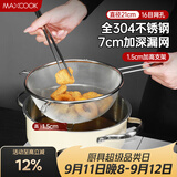 美厨（MAXCOOK）全304不锈钢漏网漏勺 豆浆过滤网勺细网面粉筛21cm MCCU3453