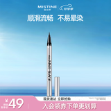 Mistine蜜丝婷浓黑眼线笔银管防水不晕染【新老包装随机发】生日礼物