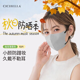 CICIBELLA口罩日本3D立体撞色美颜防晒防粉尘修颜男女通用透气网红新款10枚