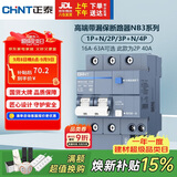 正泰（CHNT）断路器 空气开关带漏电保护开关 家用总闸空调2P 40A NB3LE-63