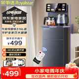 荣事达（Royalstar）家用抑菌316烧水壶下置式饮水机钣金侧板语音遥控跑马灯大屏茶吧机京东自营制冷型CY2857D