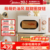 美的（Midea）微波炉小滋味系列高颜值奶油风 家用小型一级能效800瓦变频五档速热均匀加热转盘式复古家用微波炉 美的小滋味奶油风复古微波炉