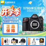 尼康（Nikon） D780单反相机D780数码相机全画幅专业高清摄影家用旅游单反相机 D780独立单机 (不含镜头) 标配【送钢化膜+清洁套+相机包+晒单送三脚架】