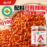 云山半有机干辣椒碎香辣干辣椒面家用串串烧烤蘸料干碟凉拌调料罐装110g