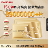 韩束新一代金刚侠面膜补水抗皱紧致提拉尝鲜试用体验装试用4片男女