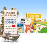 小红花幼儿启蒙系列3-4岁（全9册）阶梯数学幼儿潜能开发全脑思维升级训练左脑开发右脑开发宝宝儿童数学头脑思维启蒙寒假阅读寒假课外书课外寒假自主阅读假期读物省钱卡