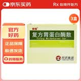 佳福 复方胃蛋白酶散 3g*8袋/盒*3盒