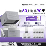 可丽金（COLLGENE）重组胶原蛋白抗皱紧致保湿面部精华 嘭嘭次抛1.2ml*30支  送老师