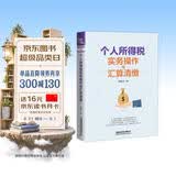 个人所得税实务操作与汇算清缴