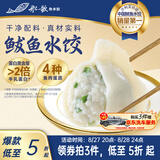 船歌鱼水饺鲅鱼水饺460g/袋24只生鲜健康速食面点饺子儿童早餐速冻半成品
