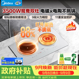 美的（Midea）电磁炉双灶3500W家用大功率二级能效一电一陶嵌入式电陶炉不挑锅具电池炉恒匀火MC-DZ35CT08V