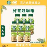 星巴克（Starbucks）茶咖 即饮咖啡 茉莉拿铁 270ml*6瓶 瓶装咖啡饮料