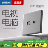 西蒙（SIMON） 开关插座面板五孔插座空调网络单开双控一开五孔usbG36曜岩灰 电视+电脑插座（六类）