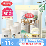 美丽雅纸杯一次性杯子大号加厚250ml*50只 家用饮料果汁茶水杯办公商务
