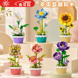 光多拉积木盲盒玩具6-12岁儿童手工diy拼装盆栽鲜花小积木学生小礼品