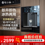 宅小净【国家补贴】嵌入式直饮机管线机 家用即热式饮水机ro反渗透过滤制冷加热一体机 0阻垢剂新品Q4 Q4冰热|嵌入