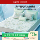 水星家纺凉席冰丝席A类母婴冰丝凉席床笠款可机洗1.8x2米夏季凉感席子