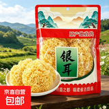 当季新货古田大花银耳干货特产无硫好出胶大朵银耳 净重大花银耳250g（活动）